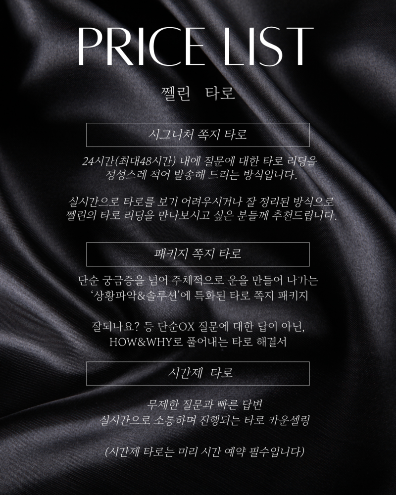 🔮무속인집안 타로🃏 쩰린 타로🔮/쪽지타로💌 | 인스티즈