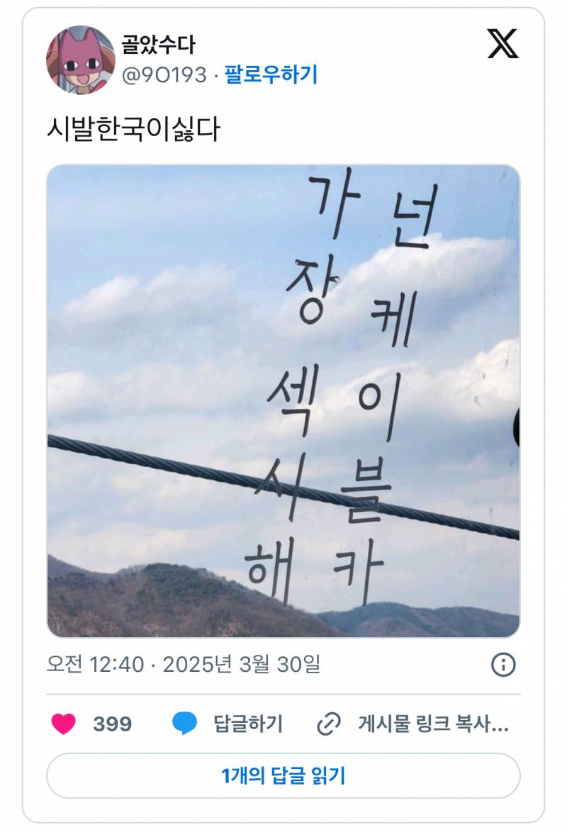 현재 말 나오는 케이블카 미감.JPG | 인스티즈