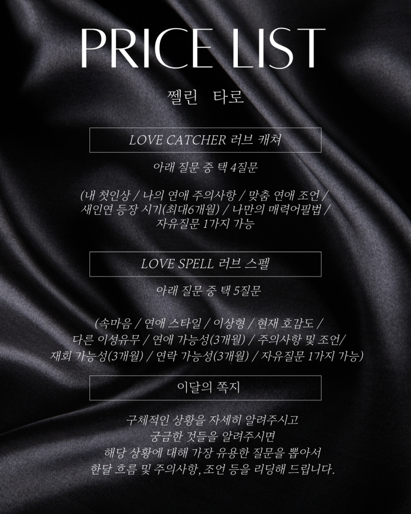 🔮적중으로 증명하는 타로🃏 쩰린 타로🔮/쪽지타로💌 | 인스티즈