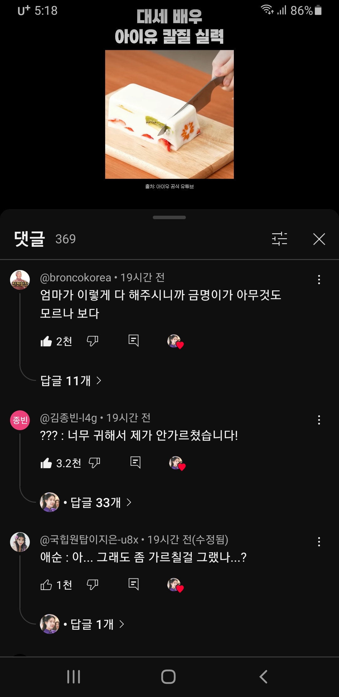 [잡담] 아이유 쇼츠 댓글 현황ㅋ | 인스티즈