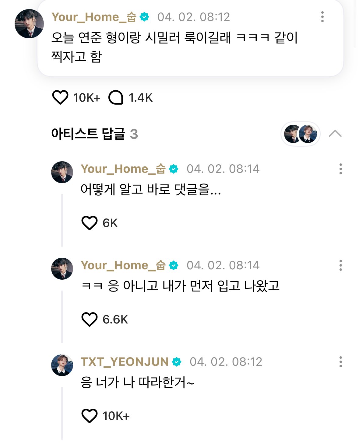 [잡담] 최연준 최수빈 시밀러룩 다른 느낌 안 좋아하는 법 있나요 | 인스티즈