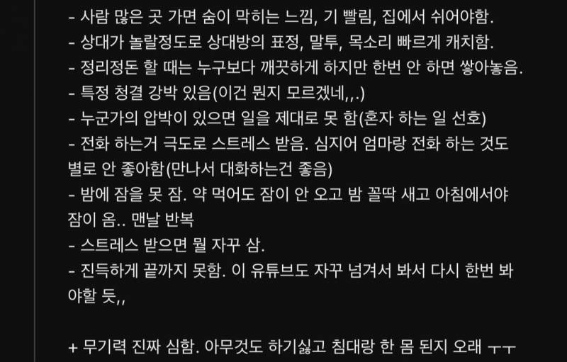 [잡담] 예민함 테스트 이 중에 몇개나 해당 돼? | 인스티즈