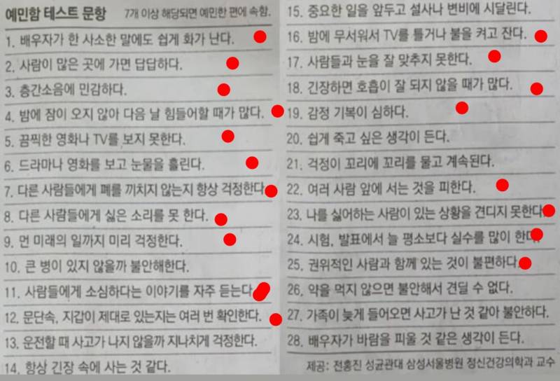 [잡담] 예민함 테스트 이 중에 몇개나 해당 돼? | 인스티즈