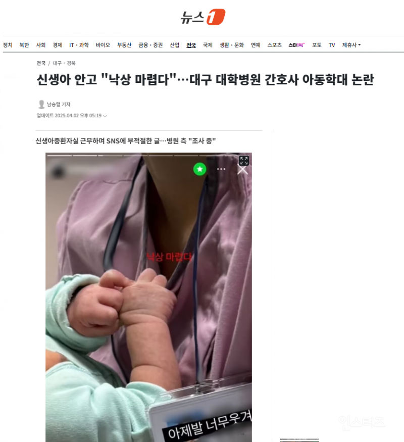 신생아 안고 "낙상 마렵다"…대구 대학병원 간호사 아동학대 논란 | 인스티즈