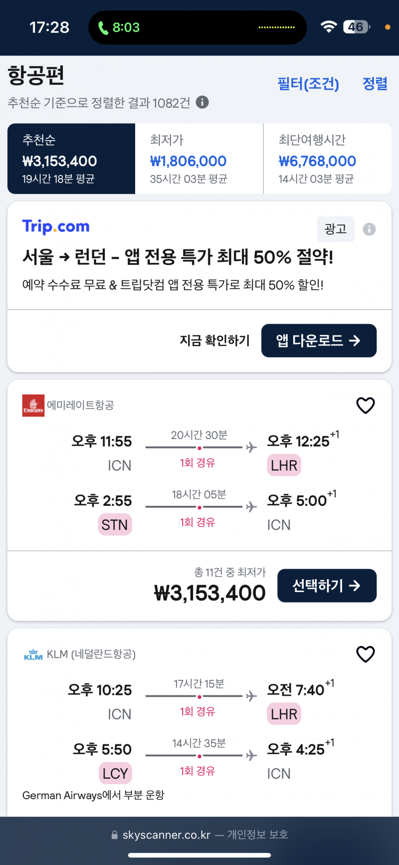 [잡담] 영국 비행기표 왜 이럼..? 왕복 300만원 실화냐고ㅋㅋㅋㅋㅋ | 인스티즈