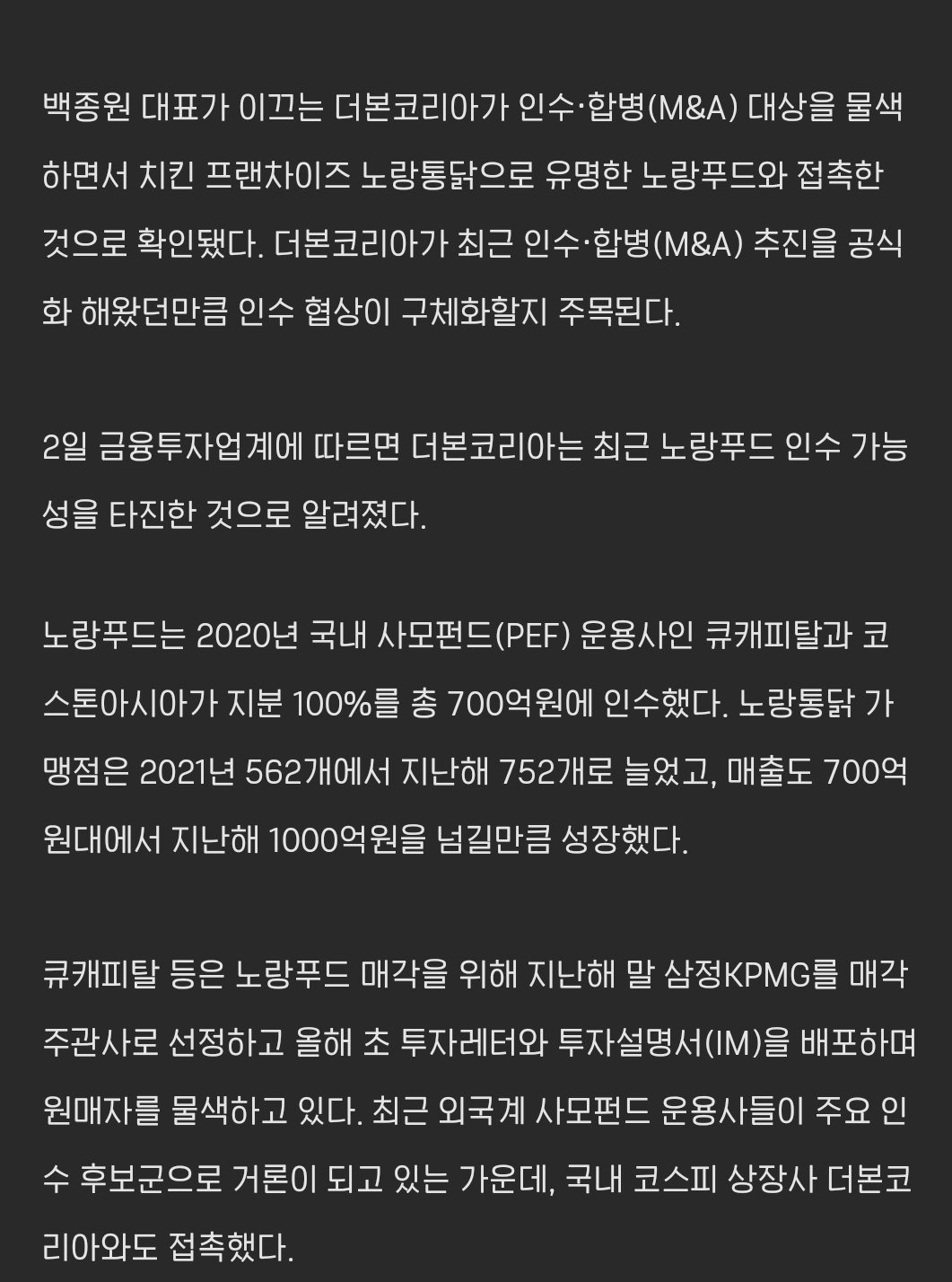 [정보/소식] 백종원 더본코리아가 현재 인수 추진중인 치킨 브랜드 | 인스티즈