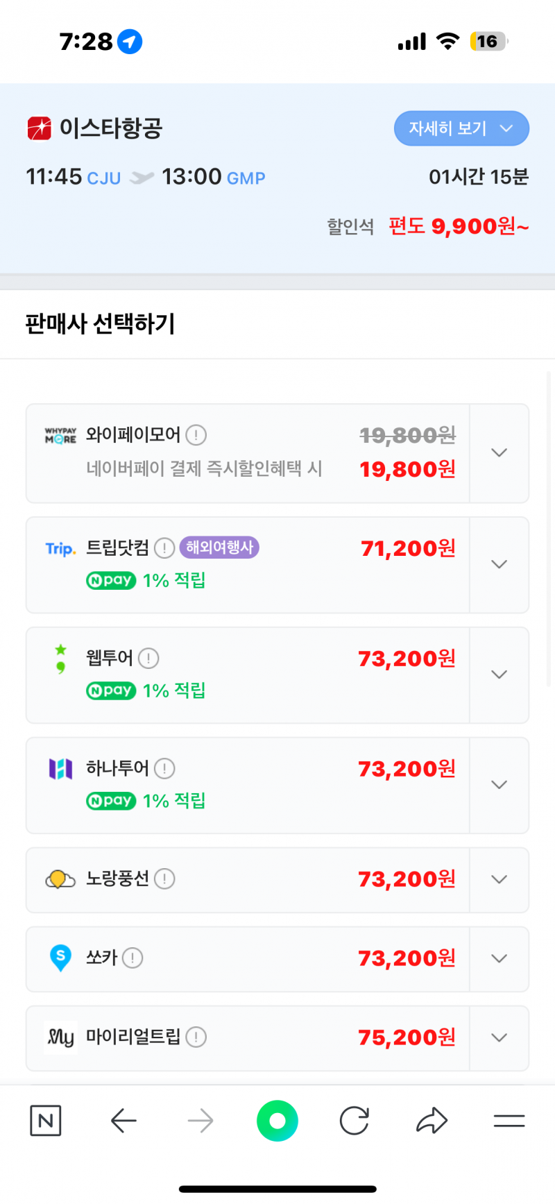 [잡담] 인터넷에서 항공권 결제하려 하는데 자꾸 이렇게 뜨는데 | 인스티즈