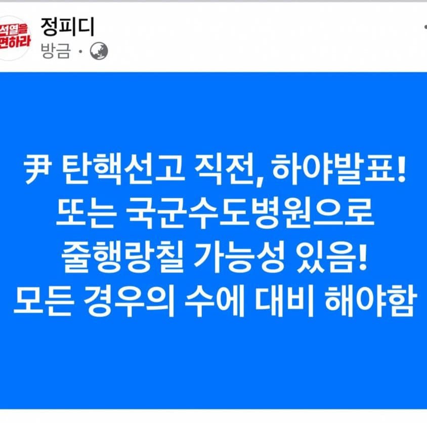 [잡담] 윤석열 제2건국 및 하야 찌라시 | 인스티즈