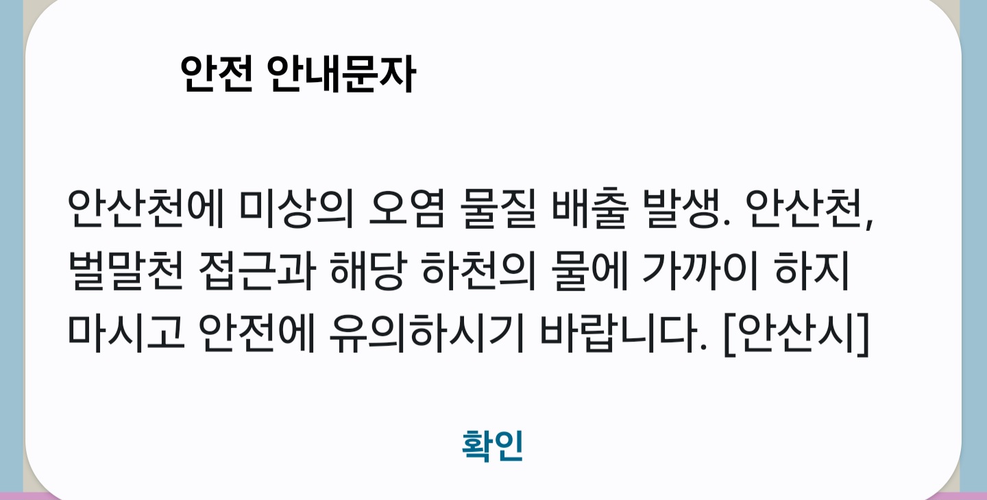 [잡담] 안산에 뭐 유출됐나봐 | 인스티즈