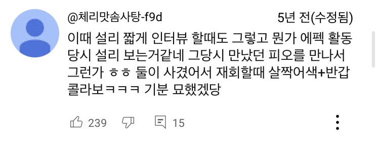 [잡담] 나는 설리 피오가 사귄거 어케알았냐면 | 인스티즈