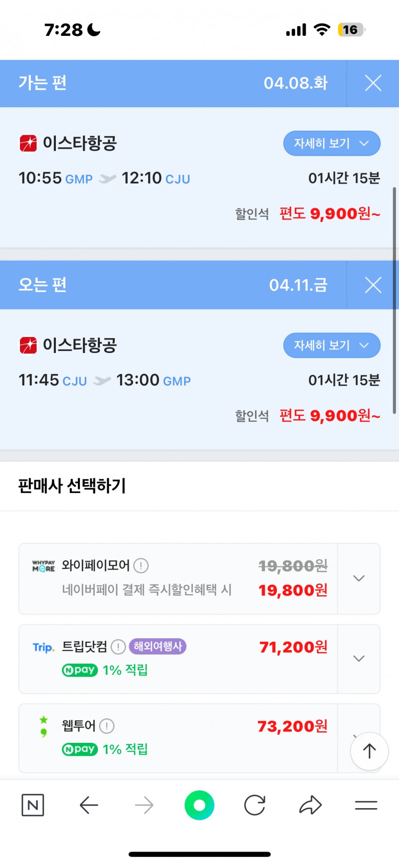 [잡담] 인터넷에서 항공권 결제하려 하는데 자꾸 이렇게 뜨는데 | 인스티즈