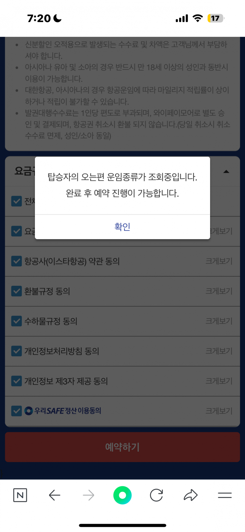 [잡담] 인터넷에서 항공권 결제하려 하는데 자꾸 이렇게 뜨는데 | 인스티즈