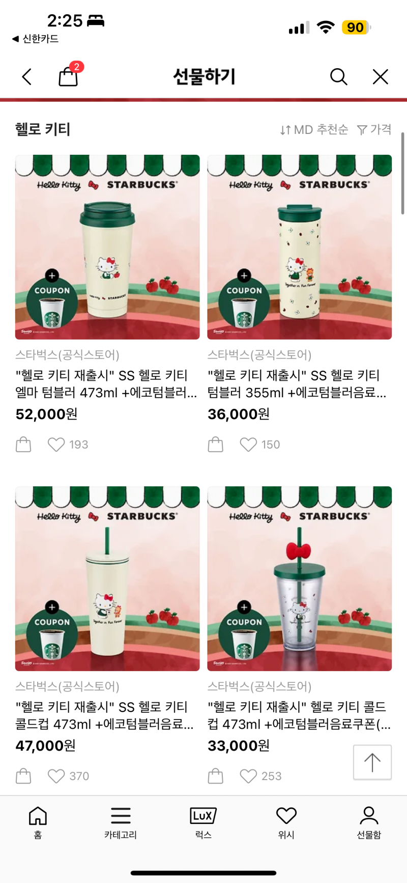 [잡담] 스타벅스 키티 재출시 카톡 선물하기에 떴다~ | 인스티즈