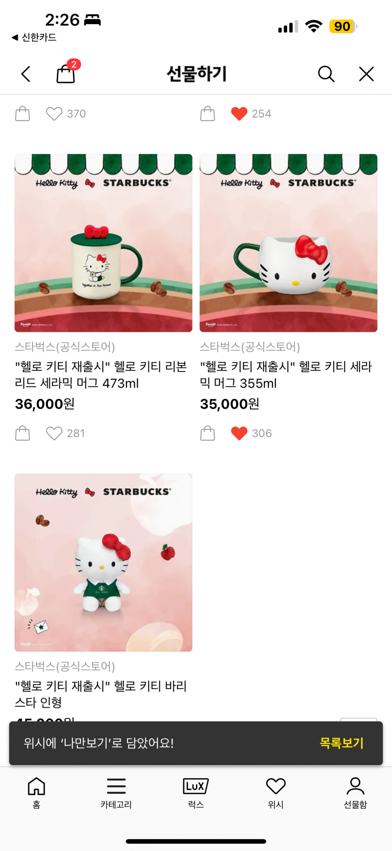 [잡담] 스타벅스 키티 재출시 카톡 선물하기에 떴다~ | 인스티즈