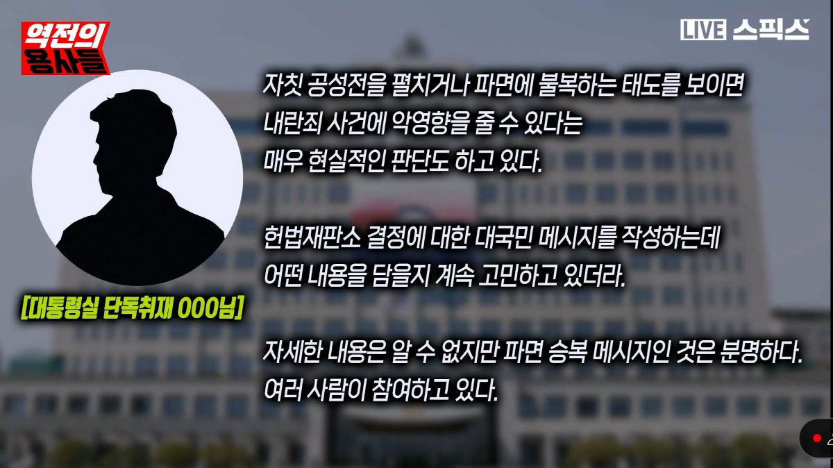 [정보/소식] 윤석열 현재 헌법재판소 결정에 대한 대국민 메시지 작성중 | 인스티즈