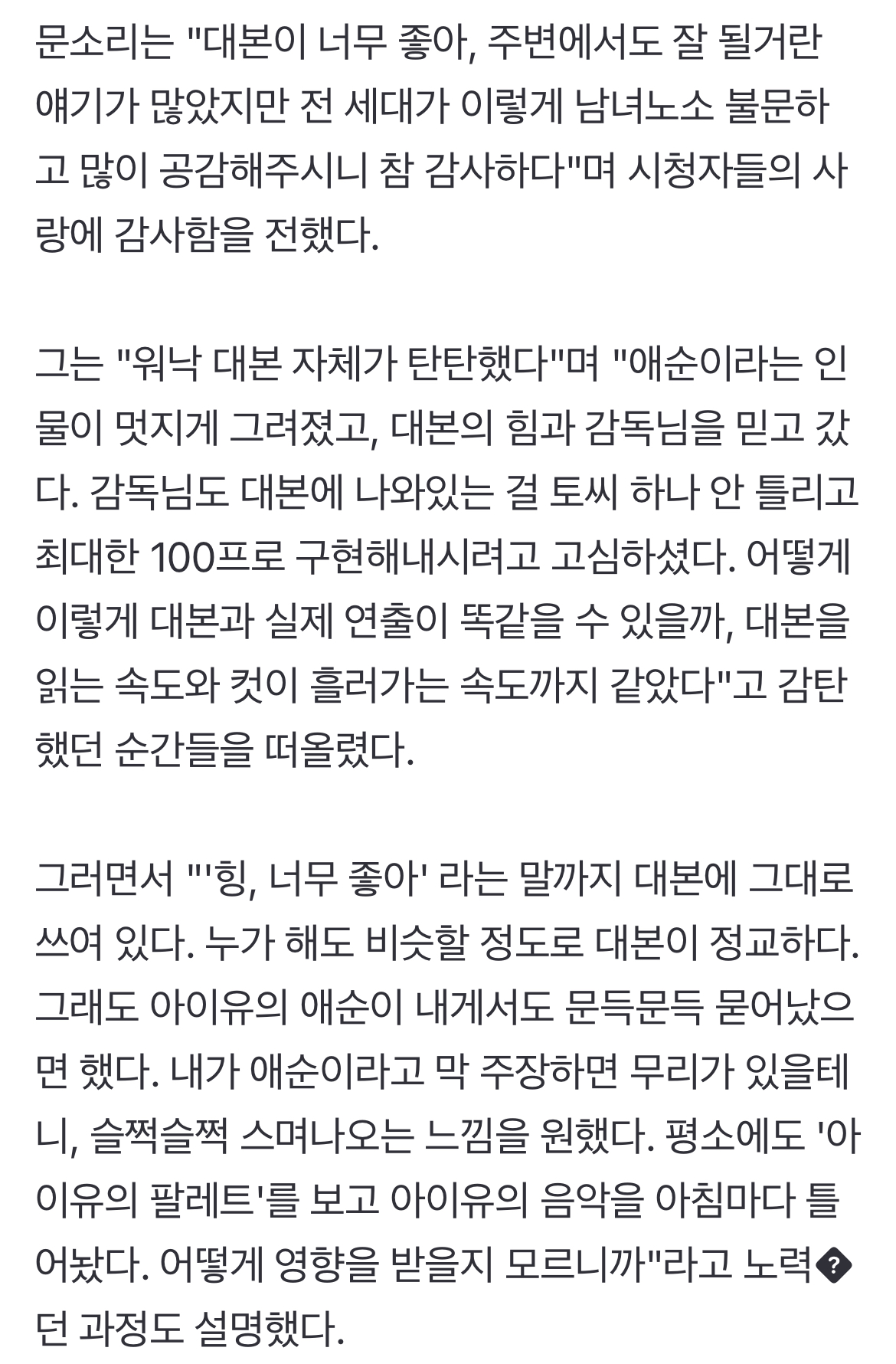 [정보/소식] 문소리 "'폭싹' 대본집 나왔으면…온 국민에 선물하고파" [인터뷰M] | 인스티즈