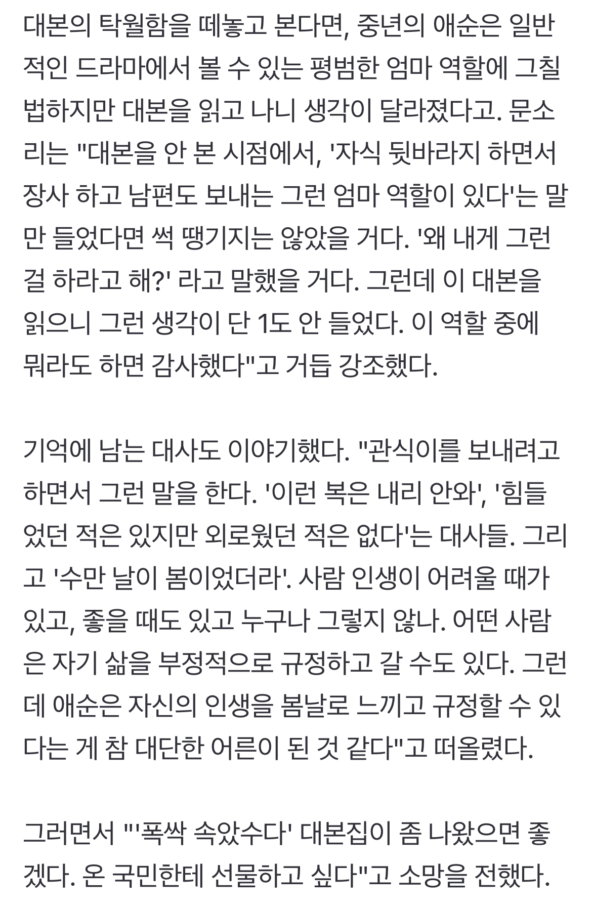 [정보/소식] 문소리 "'폭싹' 대본집 나왔으면…온 국민에 선물하고파" [인터뷰M] | 인스티즈
