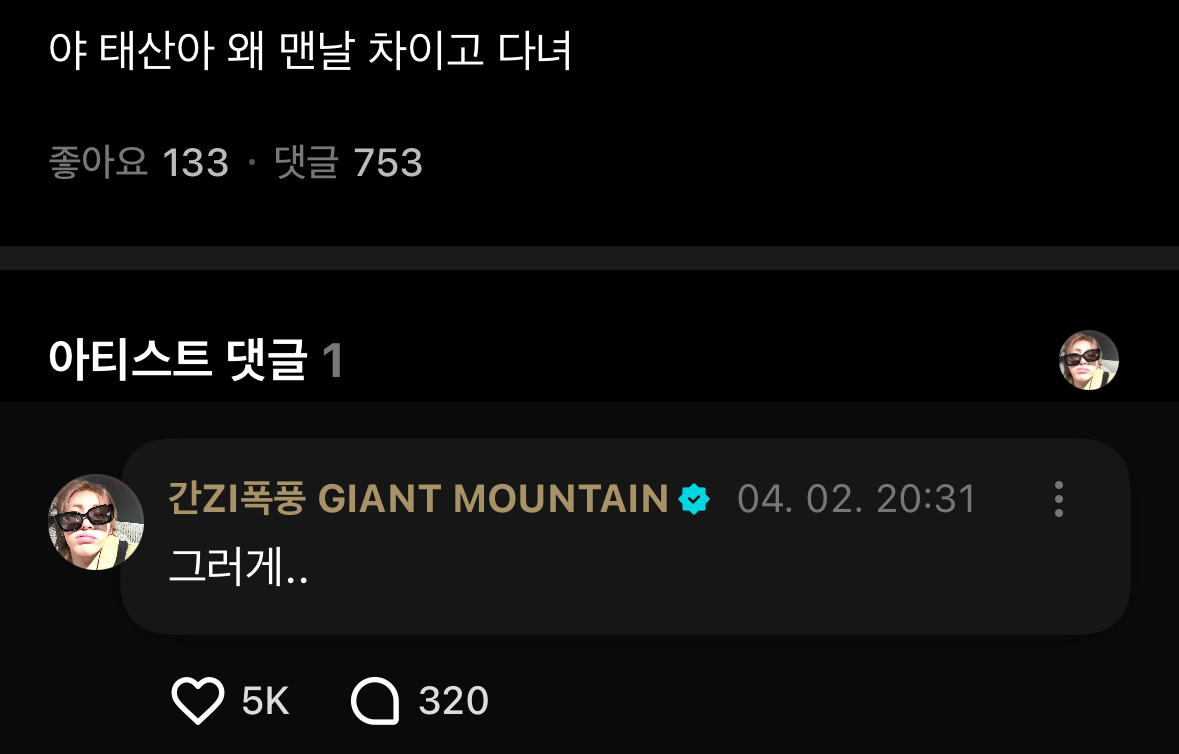 [잡담] ?? : 겠니? 태산 : 말투임마 | 인스티즈