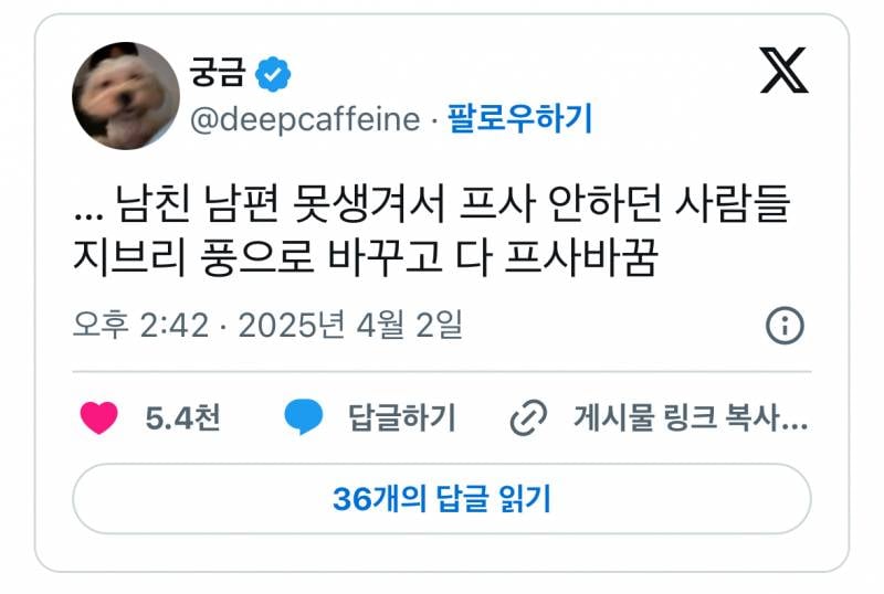 현재 지브리 프사에 일침놨다가 난리난 타래.JPG | 인스티즈