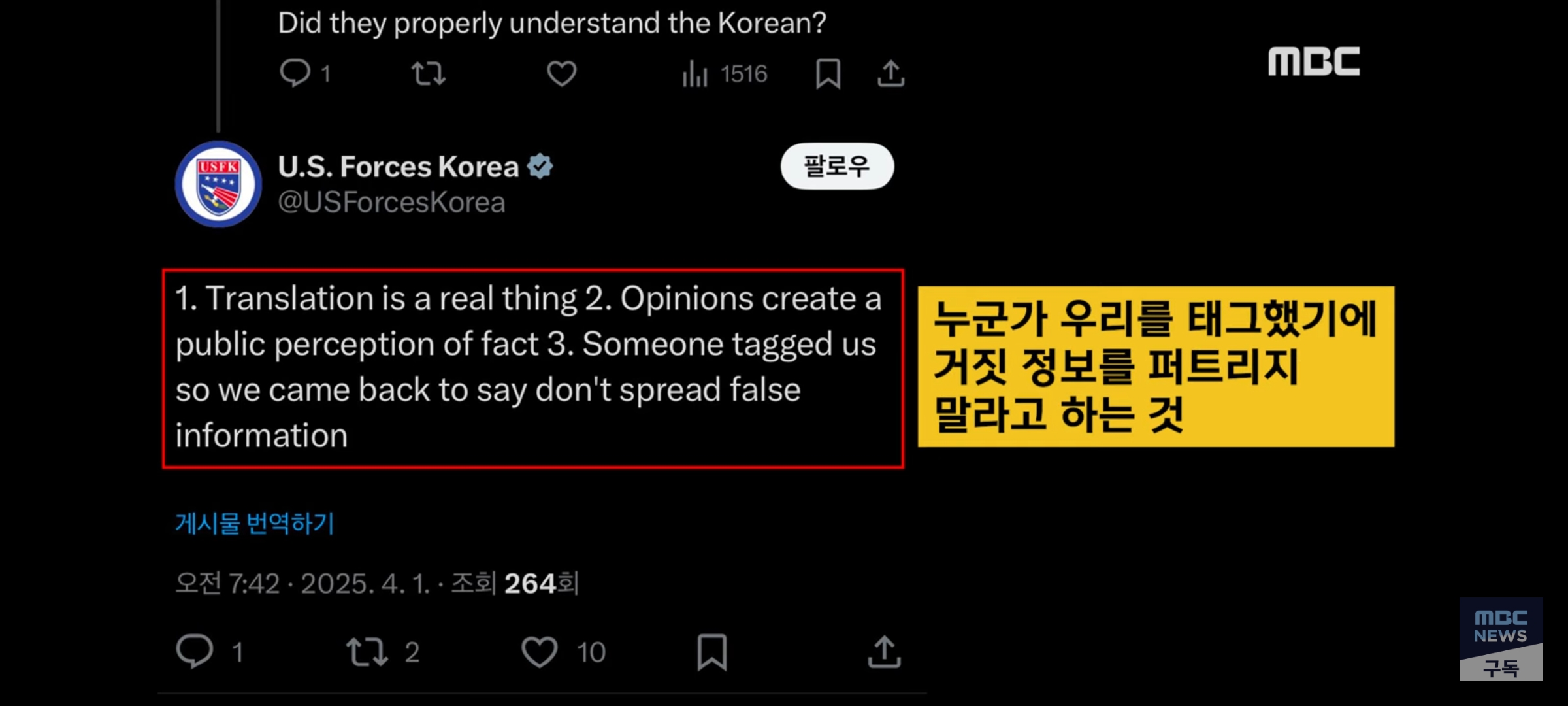 [정보/소식] 극우 헛소리에 빡쳐서 주한미군 공식계정 직접 등판함 | 인스티즈