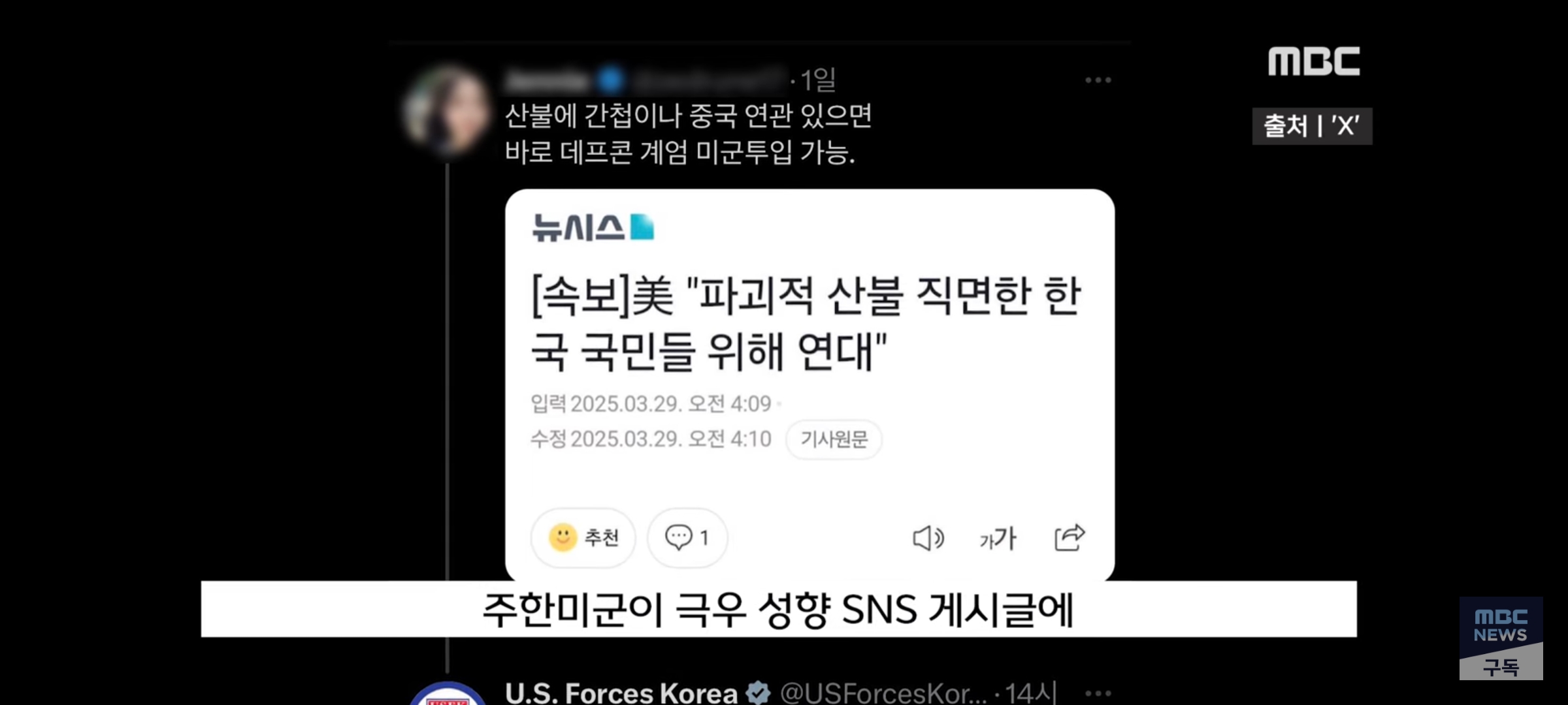 [정보/소식] 극우 헛소리에 빡쳐서 주한미군 공식계정 직접 등판함 | 인스티즈