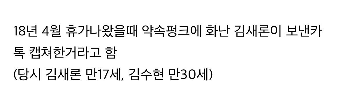 [정보/소식] 김수현 김새론 2018년 새로운 카톡 공개 | 인스티즈