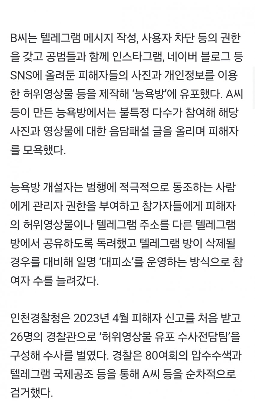 [정보/소식] '인하대 여학생' 딥페이크 영상 제작·유포한 男15명 검거 | 인스티즈