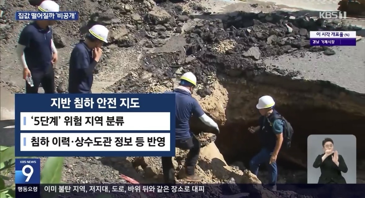 [정보/소식] 서울시가 싱크홀위험지역 지도 시민들한테 공개 안 한다고 함 | 인스티즈