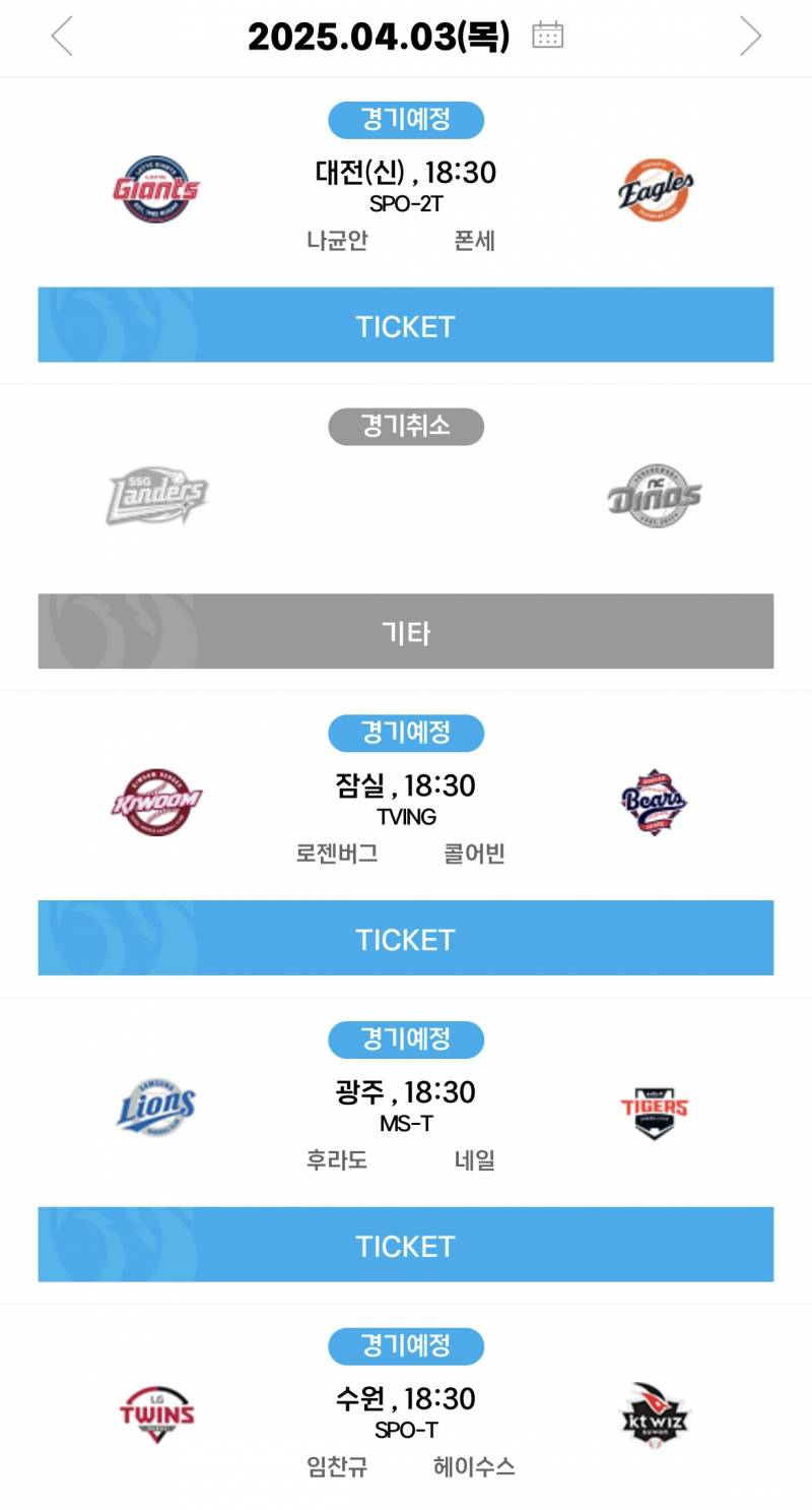 [알림/결과] 04.03(목) 선발 투수 안내 | 인스티즈