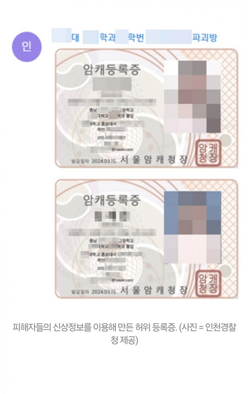 [정보/소식] '인하대 여학생' 딥페이크 영상 제작·유포한 男15명 검거 | 인스티즈