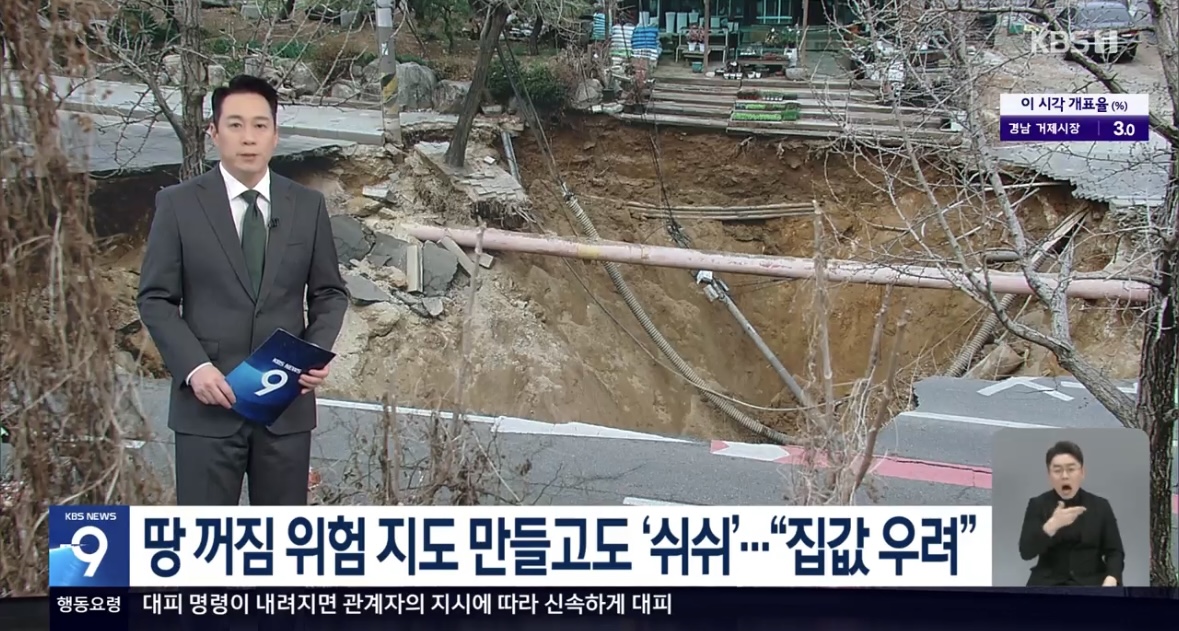 [정보/소식] 서울시가 싱크홀위험지역 지도 시민들한테 공개 안 한다고 함 | 인스티즈