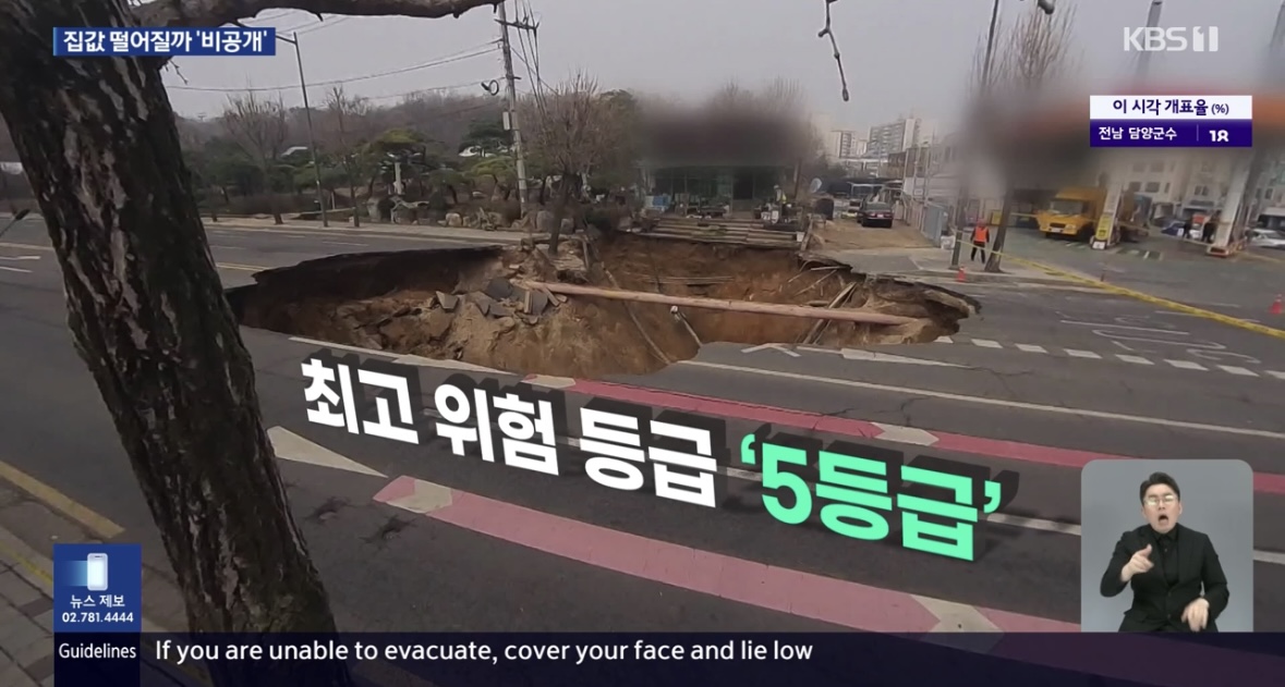[정보/소식] 서울시가 싱크홀위험지역 지도 시민들한테 공개 안 한다고 함 | 인스티즈