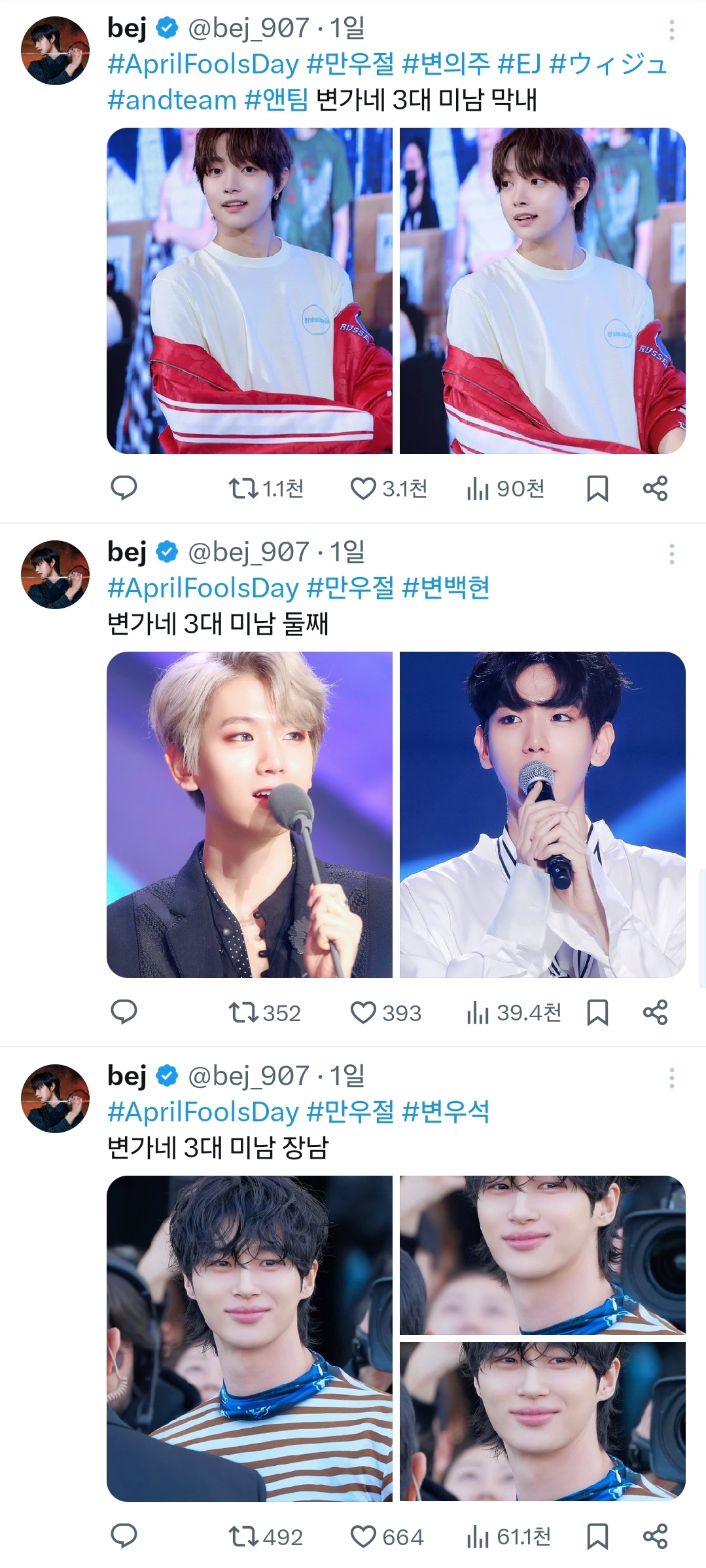 [잡담] 변가네 3대 미남 | 인스티즈
