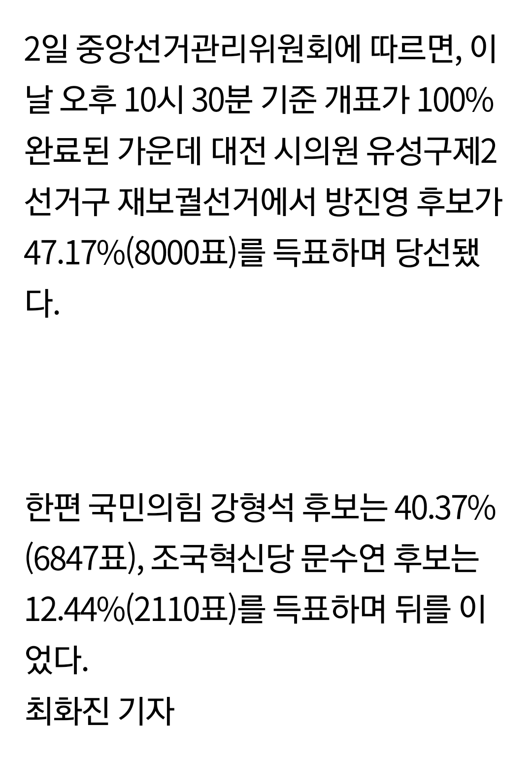 [잡담] 대전익인데 유성 득표율 개맘에 안드네 | 인스티즈