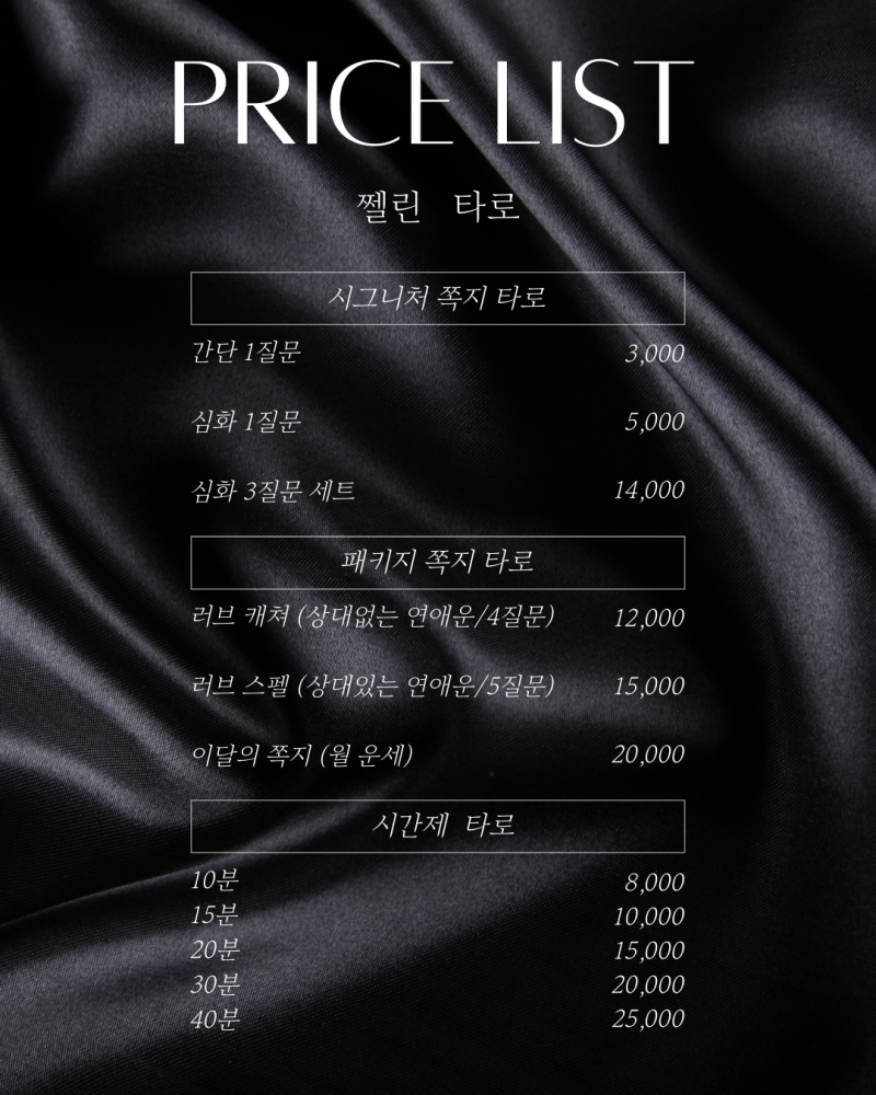 🔮적중으로 증명하는 타로🃏 쩰린 타로🔮/쪽지타로💌 | 인스티즈