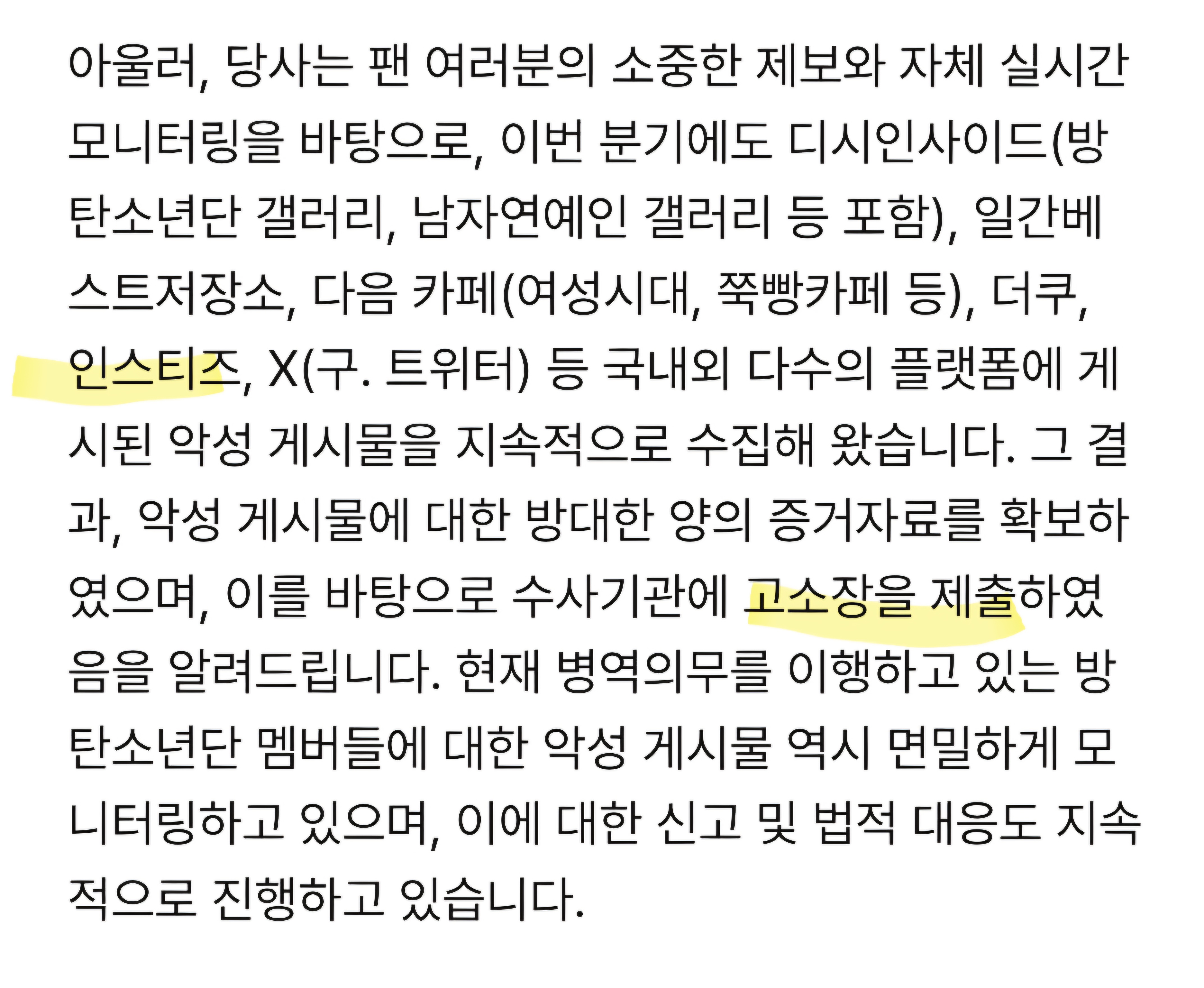 [잡담] 방탄 고소공지 | 인스티즈