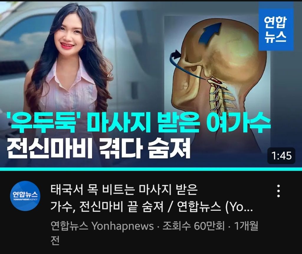 태국서 목 비트는 마사지 받은 가수, 전신마비 끝 숨져.. | 인스티즈