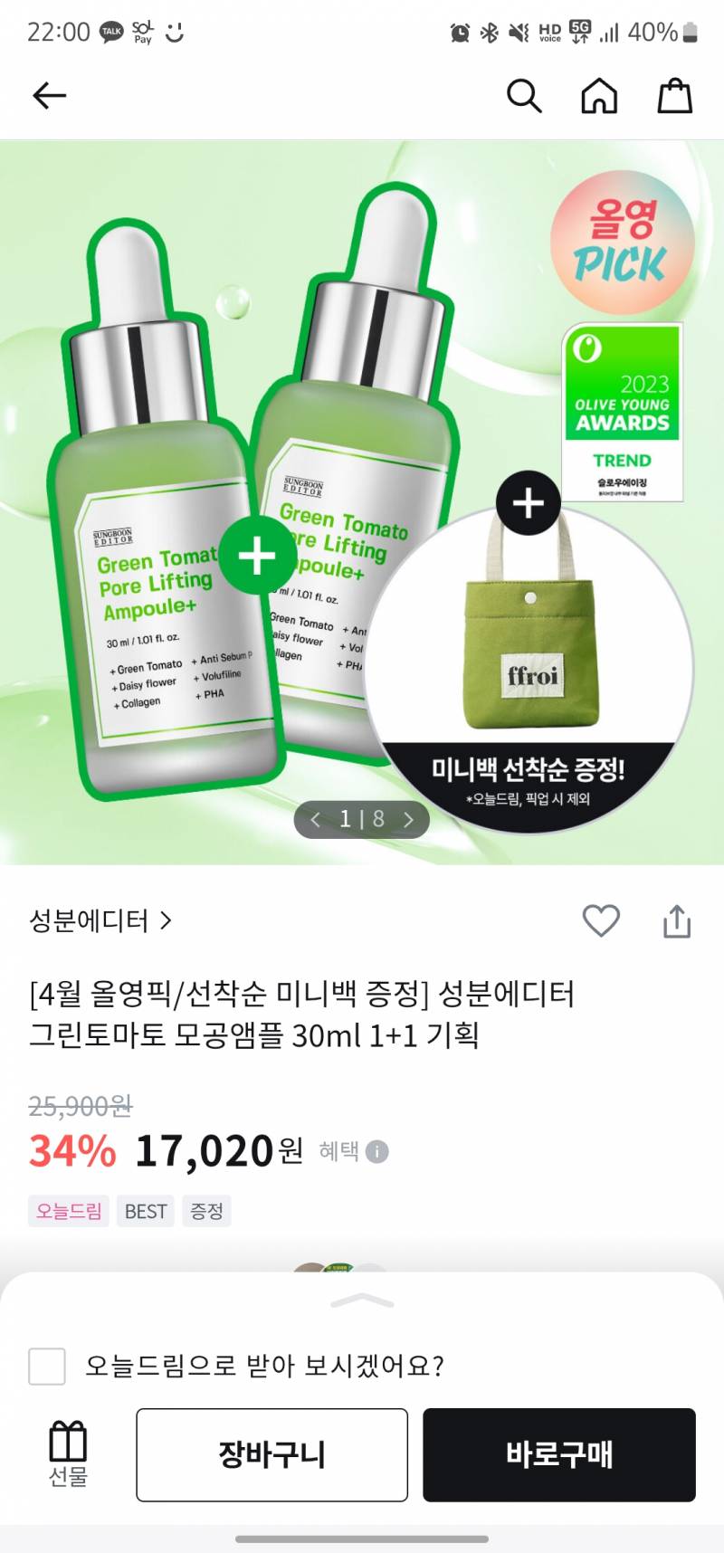 [잡담] 올영 사은품으로 주는 가방 가지고 싶어서 앰플 샀는디... | 인스티즈