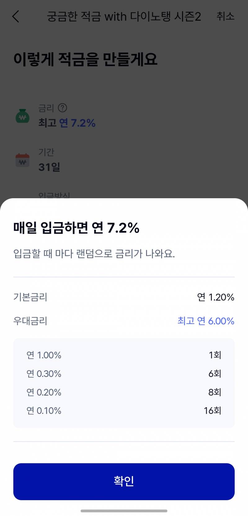[잡담] 이 적금 어때? | 인스티즈