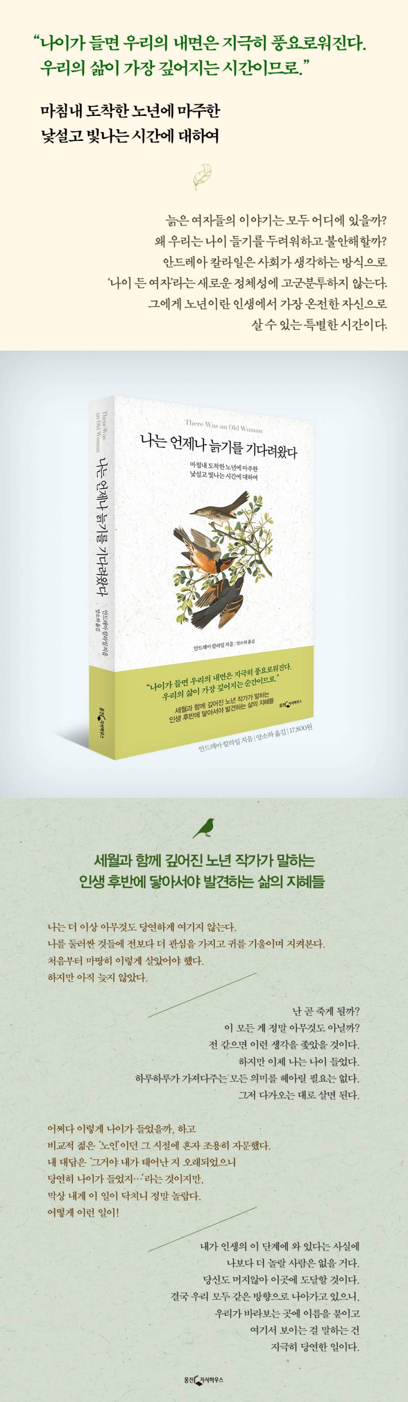 도서 '나는 언제나 늙기를 기다려왔다' 증정 이벤트 | 인스티즈