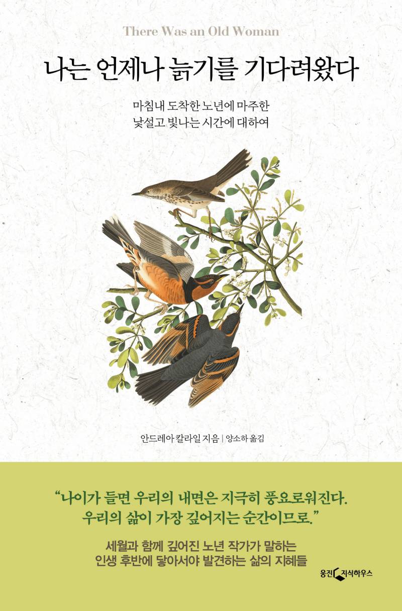 도서 '나는 언제나 늙기를 기다려왔다' 증정 이벤트 | 인스티즈