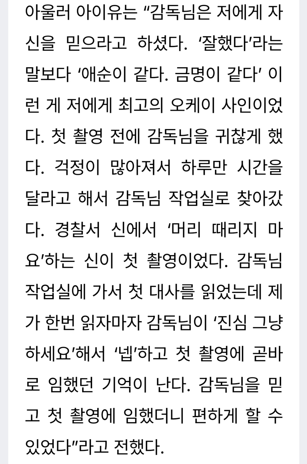 [잡담] 아이유 폭싹 촬영 전 김원석 감독과 일화ㅋㅋㅋ | 인스티즈