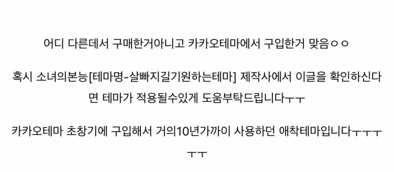 [잡담] 카카오톡 공식 테마샵이 있어..? | 인스티즈