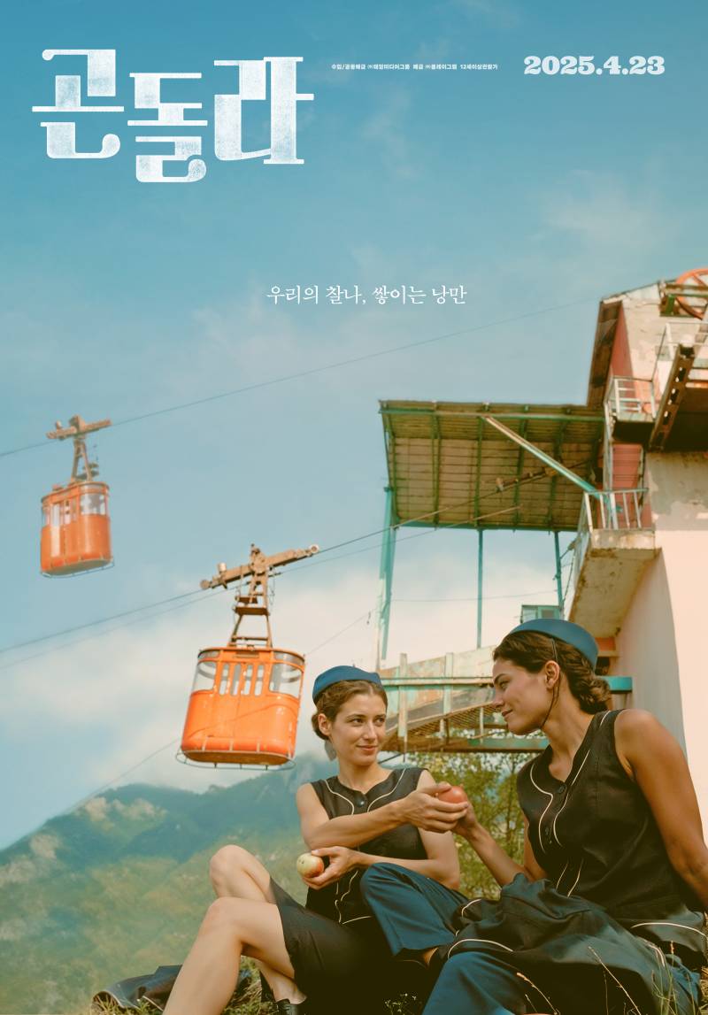 영화 '곤돌라' 시사회 초대 이벤트 | 인스티즈
