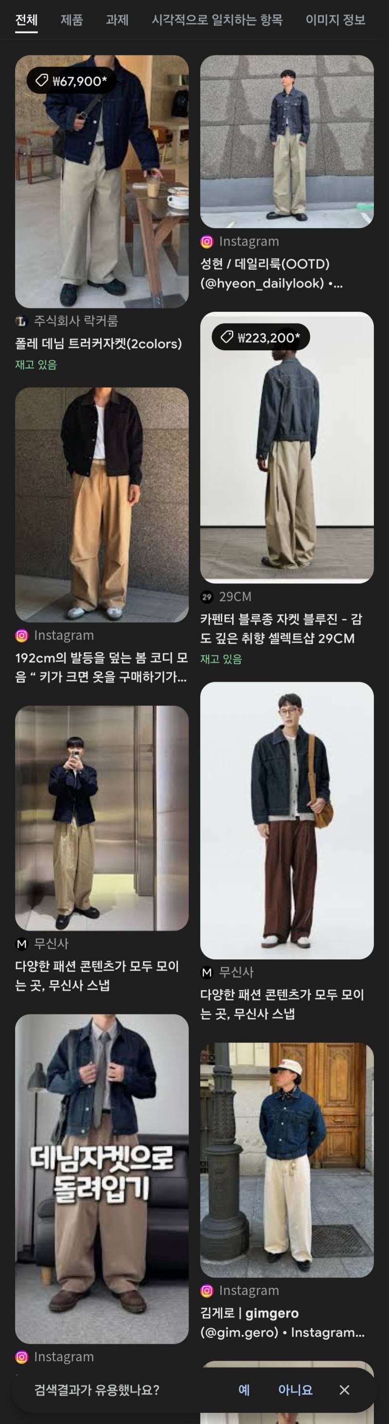 [잡담] 이런 코디 어때??? | 인스티즈