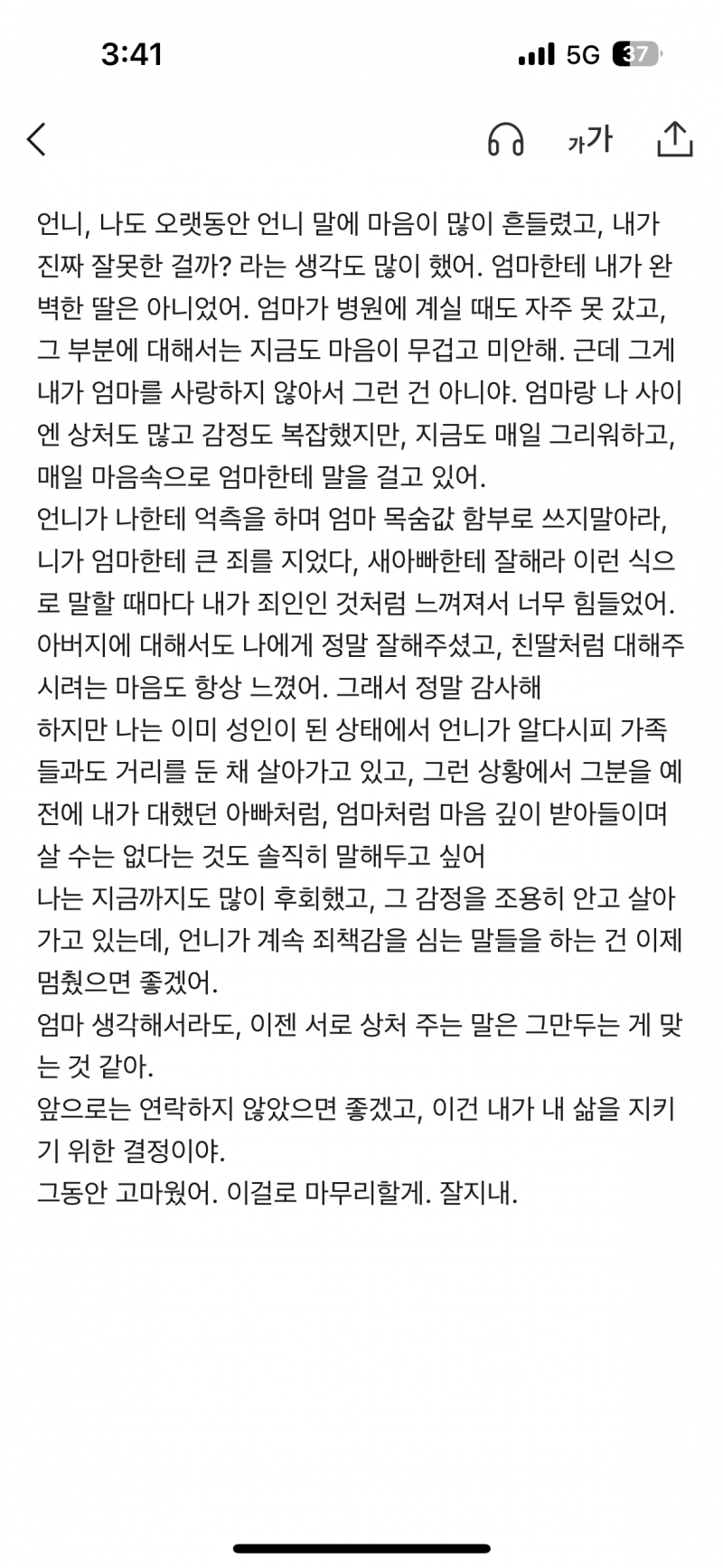 [잡담] 엄마 돌아가시고 나서 친척 언니가 계속 이상한 연락하길래 | 인스티즈