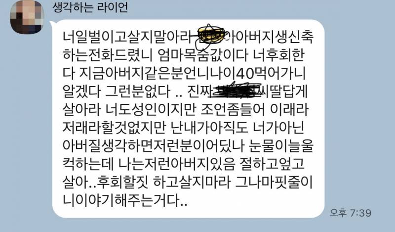 [잡담] 엄마 돌아가시고 나서 친척 언니가 계속 이상한 연락하길래 | 인스티즈