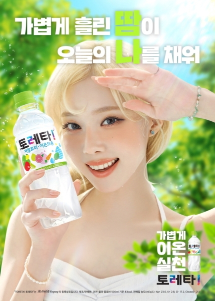 [정보/소식] 청량 아이콘 윈터 아니면 누가 해, 2년 연속 토레타! 모델 발탁 [공식] | 인스티즈