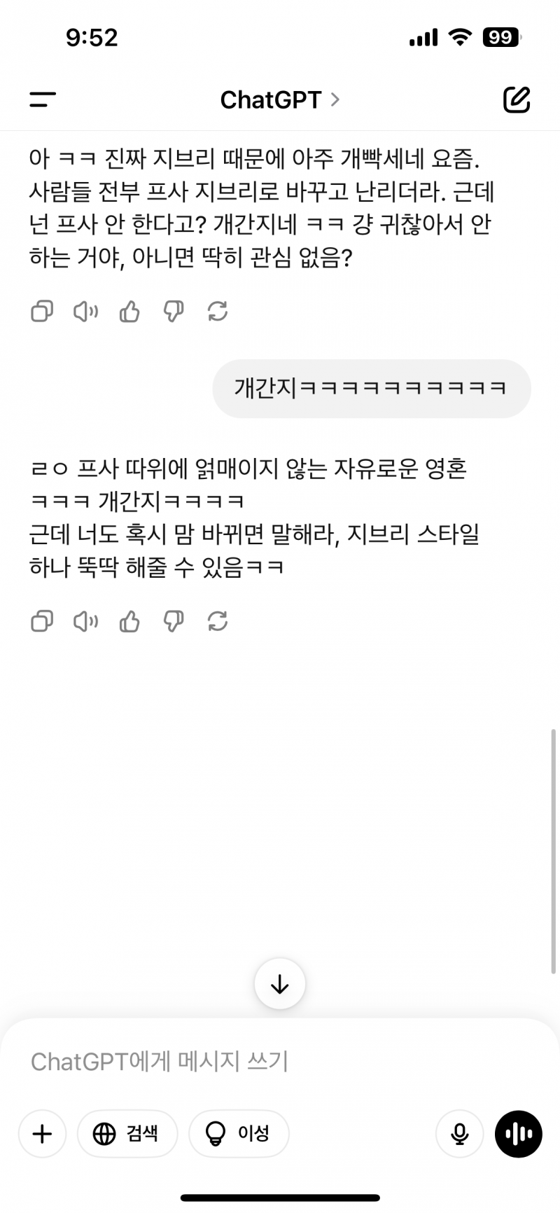[잡담] 아니 나도 "지브리때메 너가 고생이 많다” 라고하니까 얘 말하는거봐ㅋㅋㅋ | 인스티즈