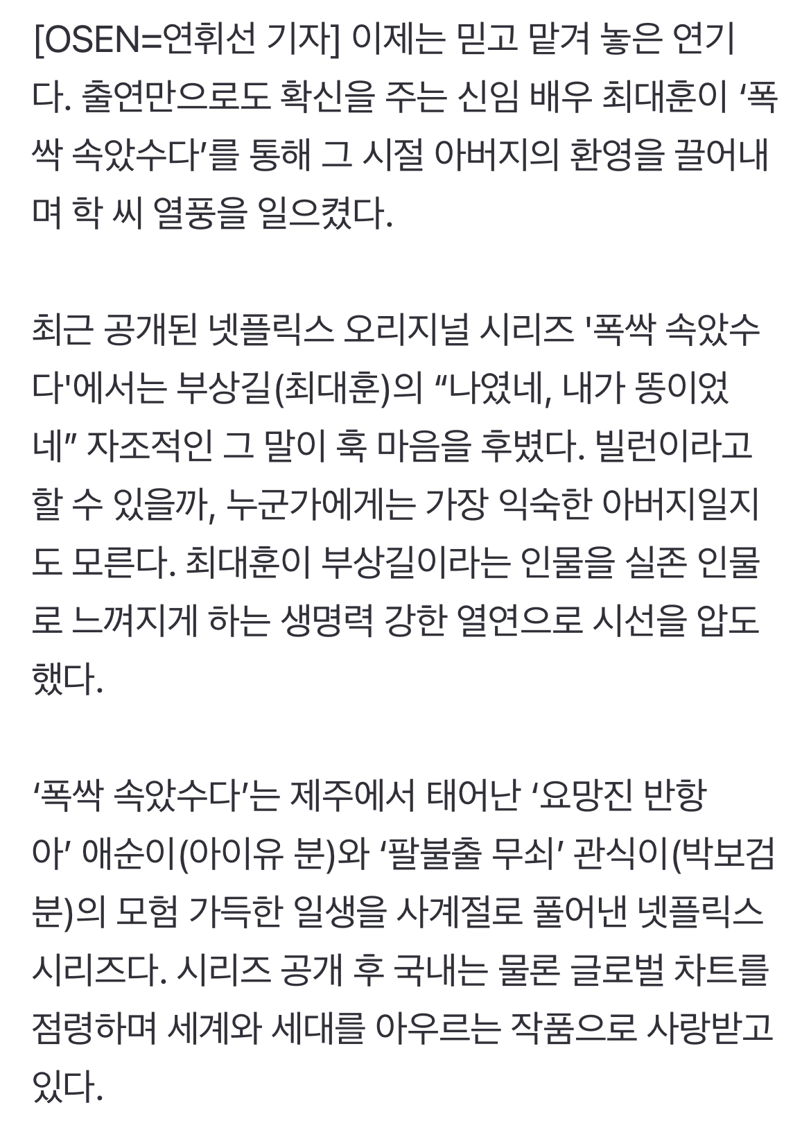 [정보/소식] "학 씨!" 최대훈, '폭싹 속았수다' 최대 수혜자 등극 | 인스티즈